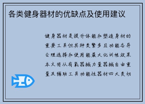 各类健身器材的优缺点及使用建议